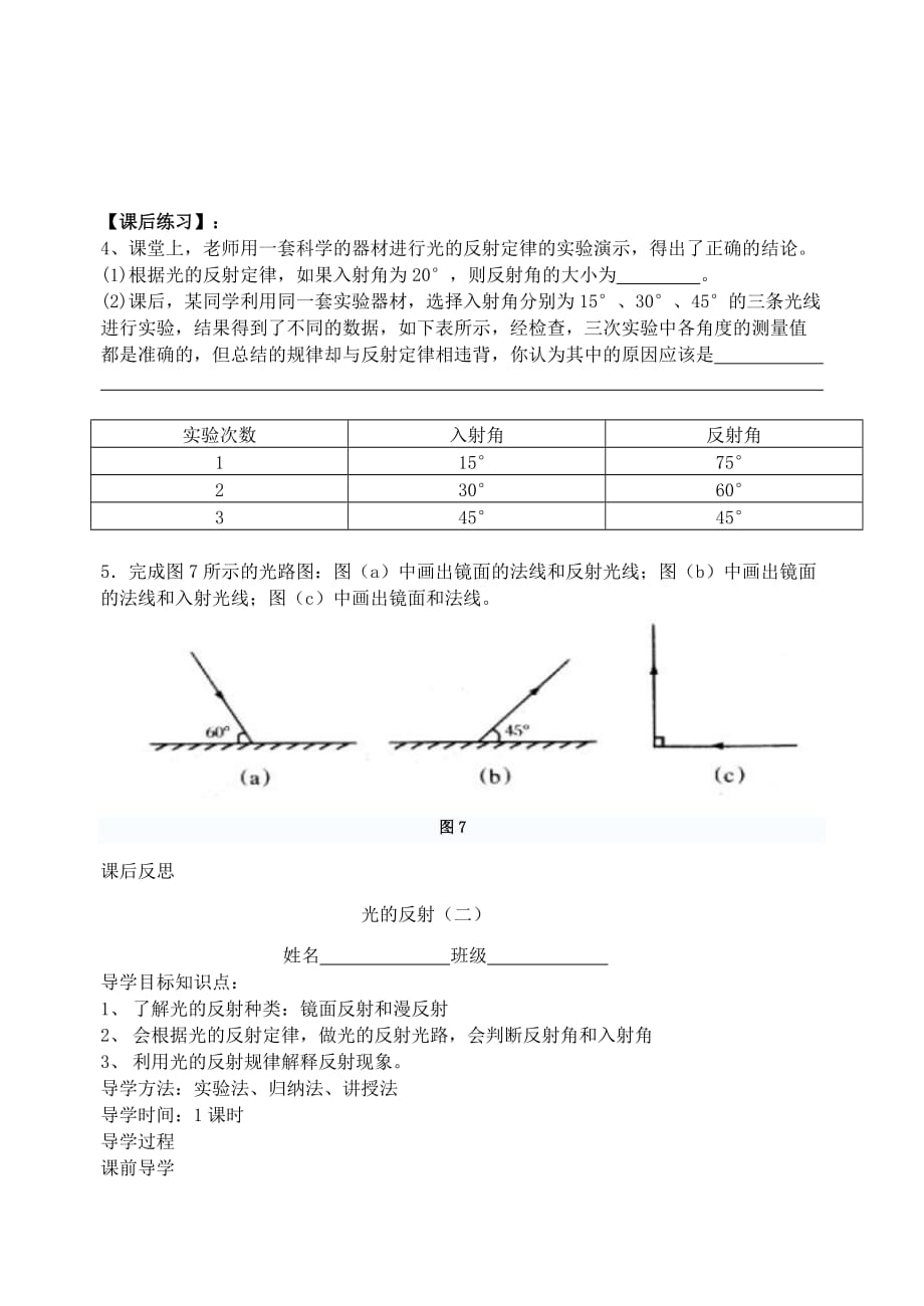 物理人教版八年级上册4.2光的反射教学设计_第3页