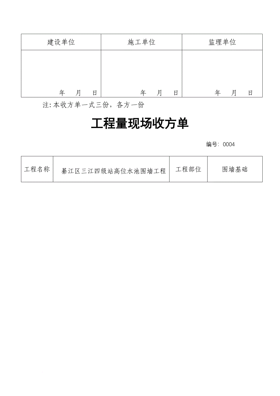 工程量现场收方单(同名669)_第4页