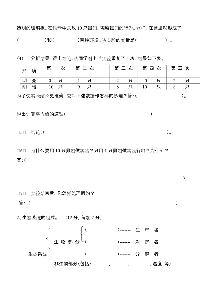 生物人教版七年级上册生物与生物圈_第4页