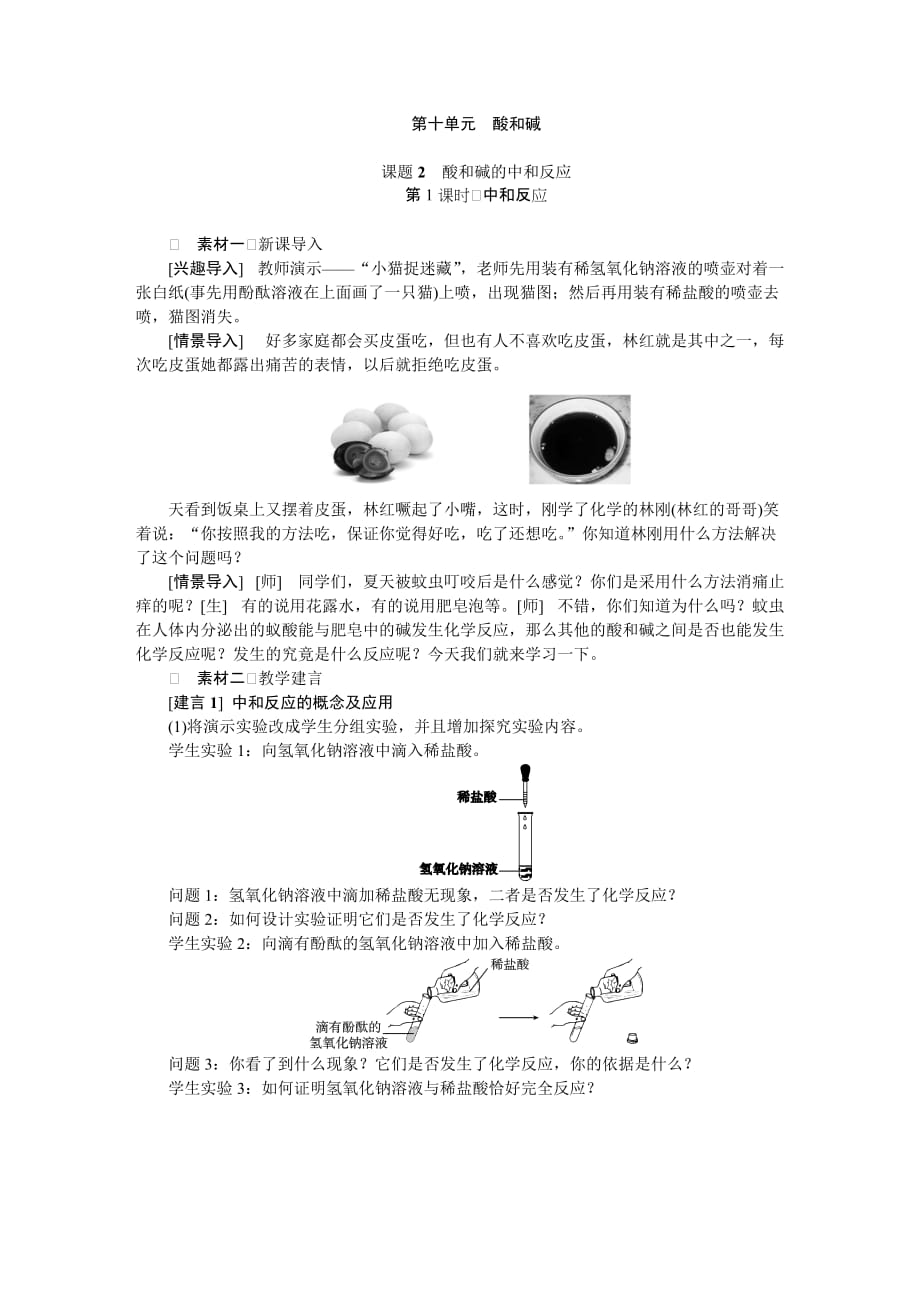 化学人教版九年级下册《酸和碱的中和反应》备课素材_第1页