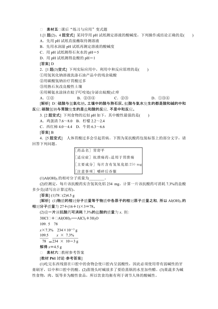 化学人教版九年级下册《酸和碱的中和反应》备课素材_第4页