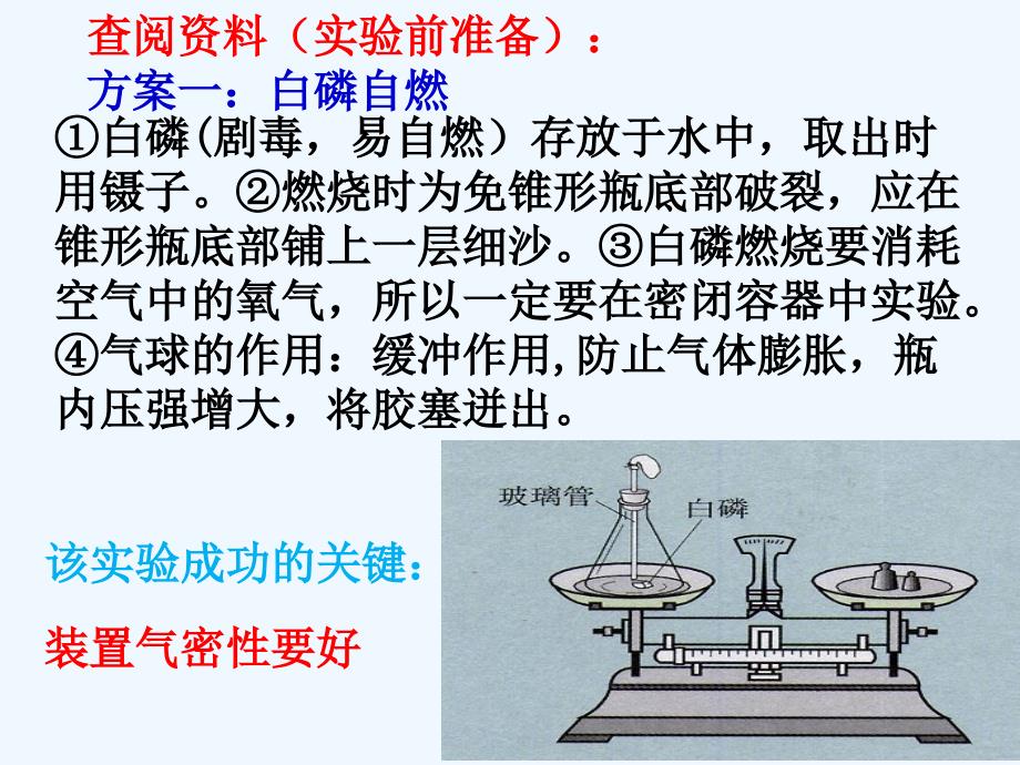 化学人教版九年级上册质量守恒定律.1质量守恒定律课件 (1)_第4页