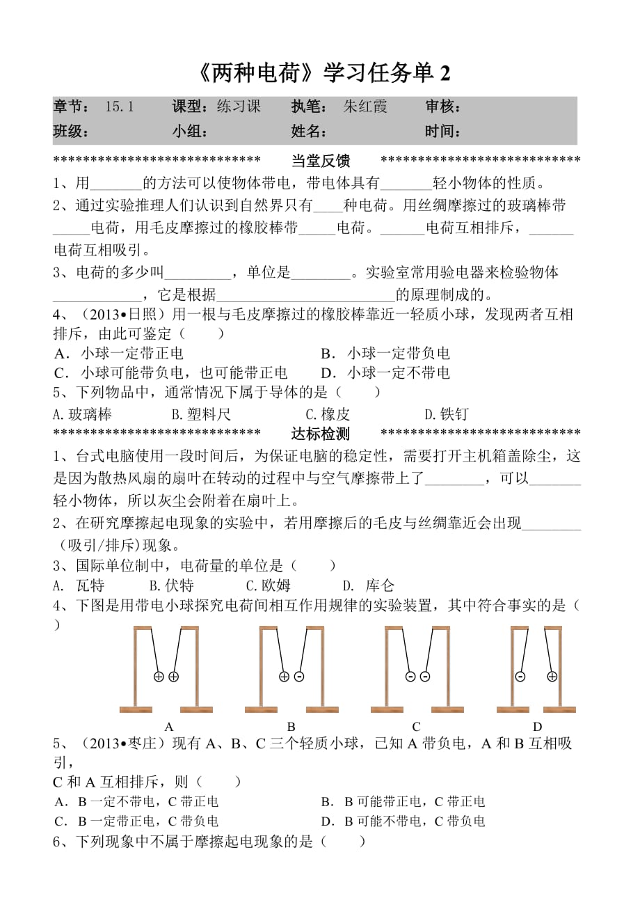 物理人教版九年级全册电流和电路.1两种电荷练习_第1页