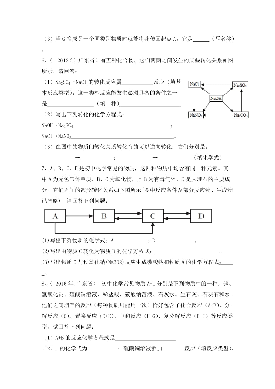 化学人教版九年级下册初中化学推断题的常见题型专题复习 导学案_第4页