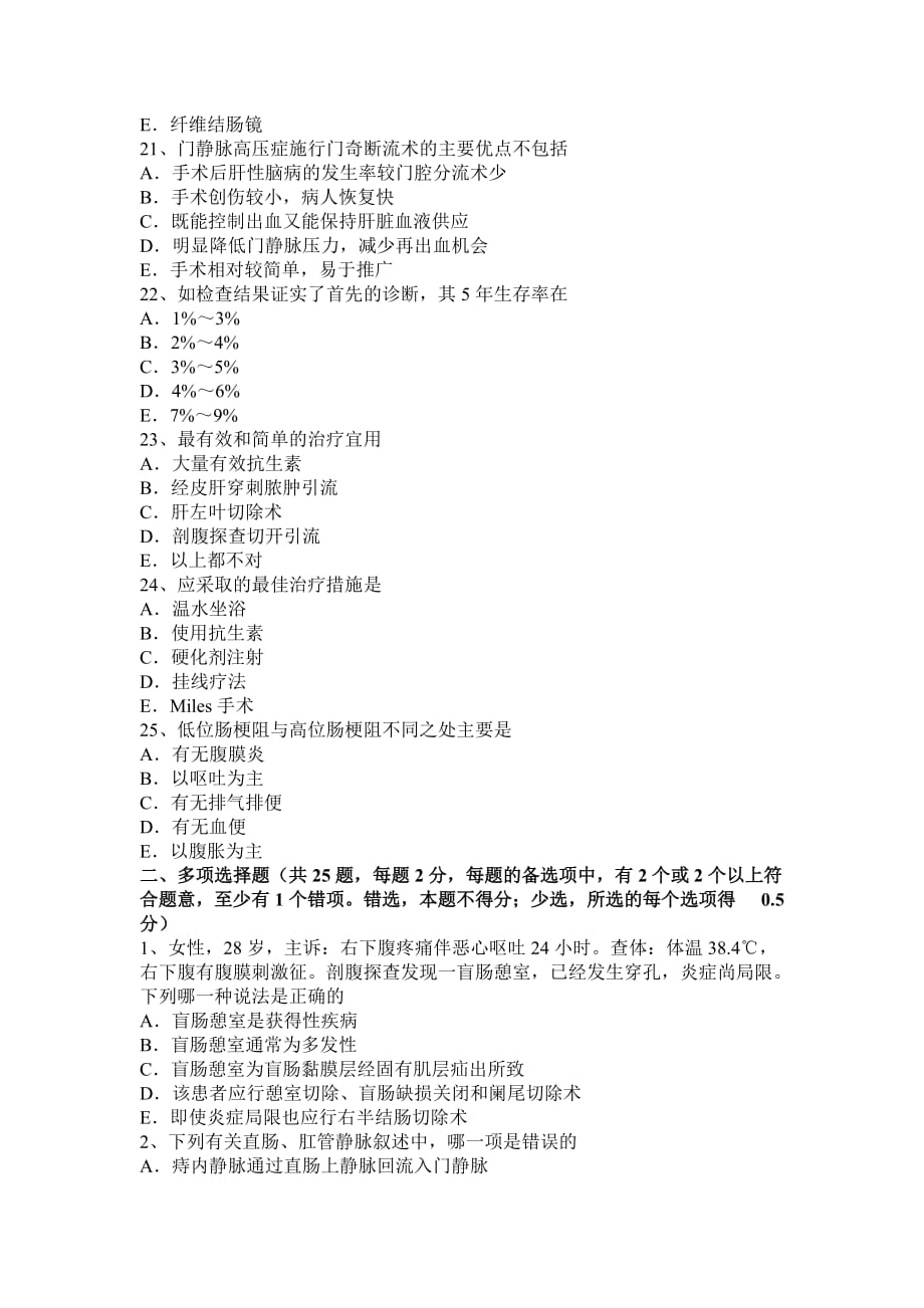 河南省2016年外科学主治医师考试试卷_第4页