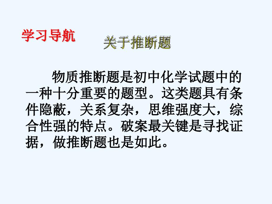 化学人教版九年级下册中考化学专题复习 物质的推断_第2页