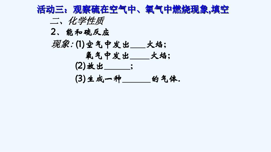 化学人教版九年级上册氧气的幻灯片沈玉蕾_第3页