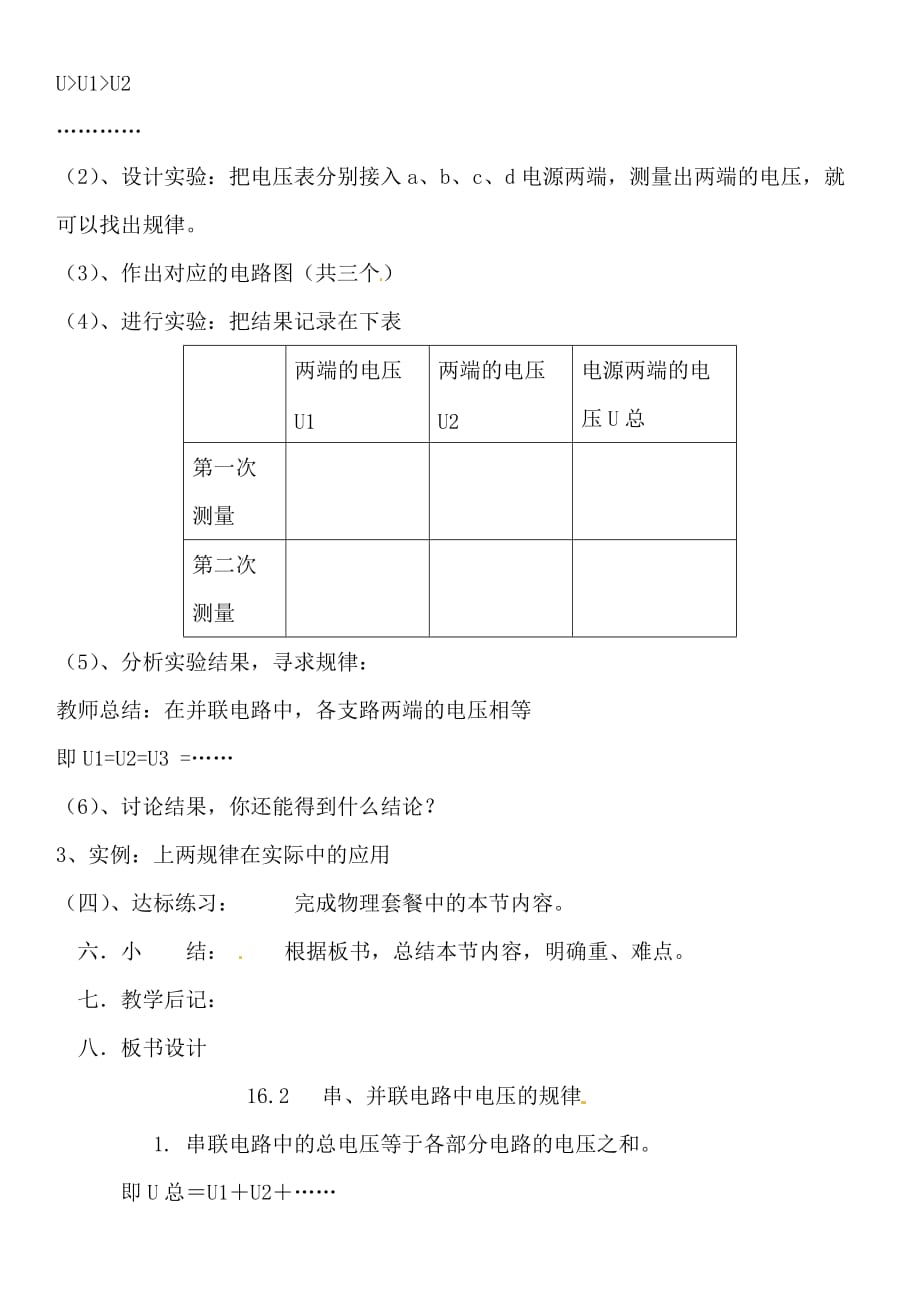 物理人教版九年级全册串、并电路的电流_第3页