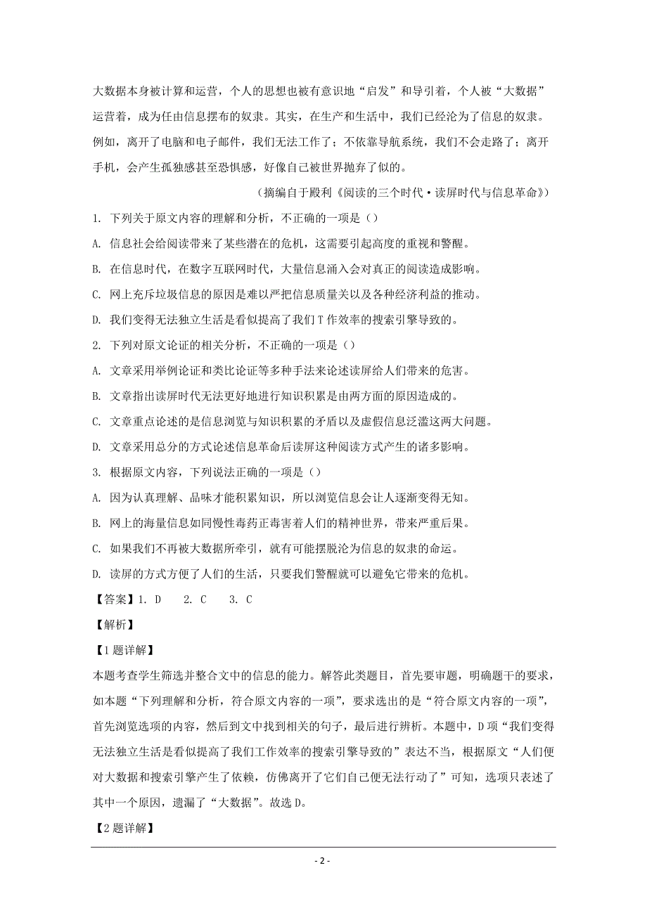 河南省许昌市2019届高三全真模拟考试语文试题+Word版含解析_第2页