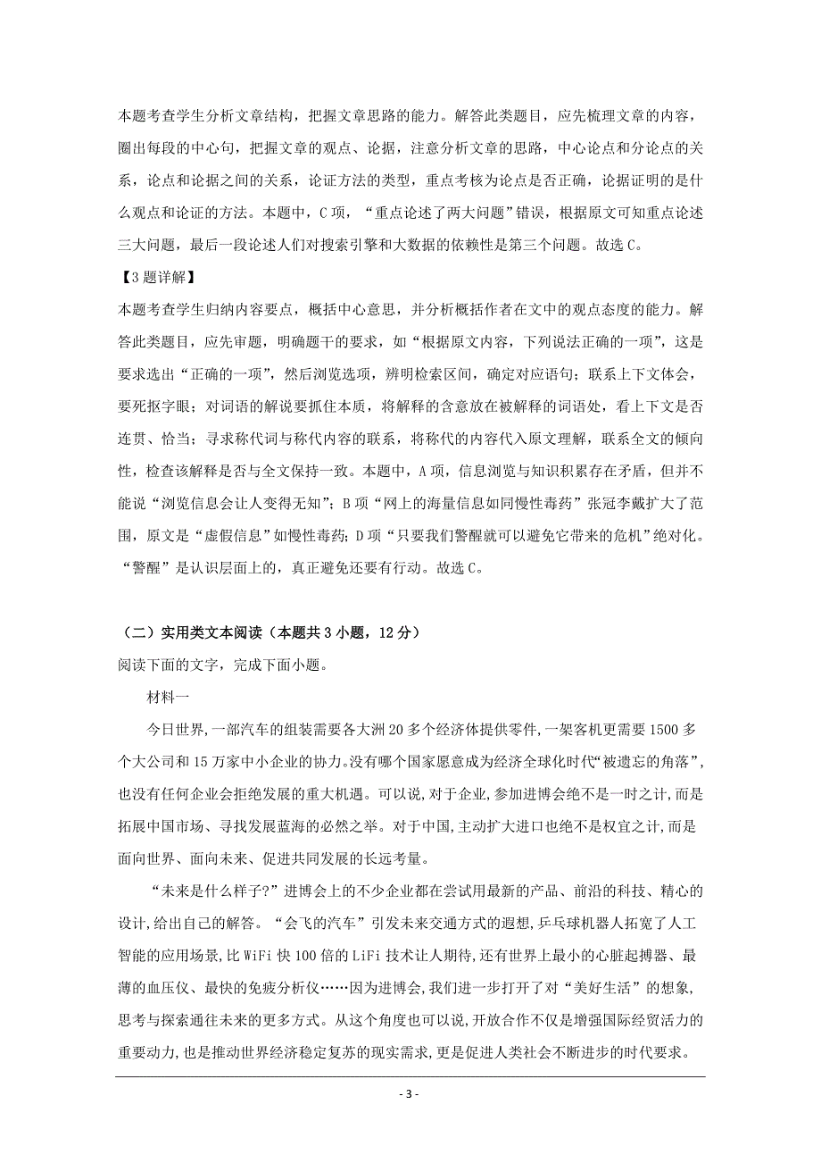 河南省许昌市2019届高三全真模拟考试语文试题+Word版含解析_第3页