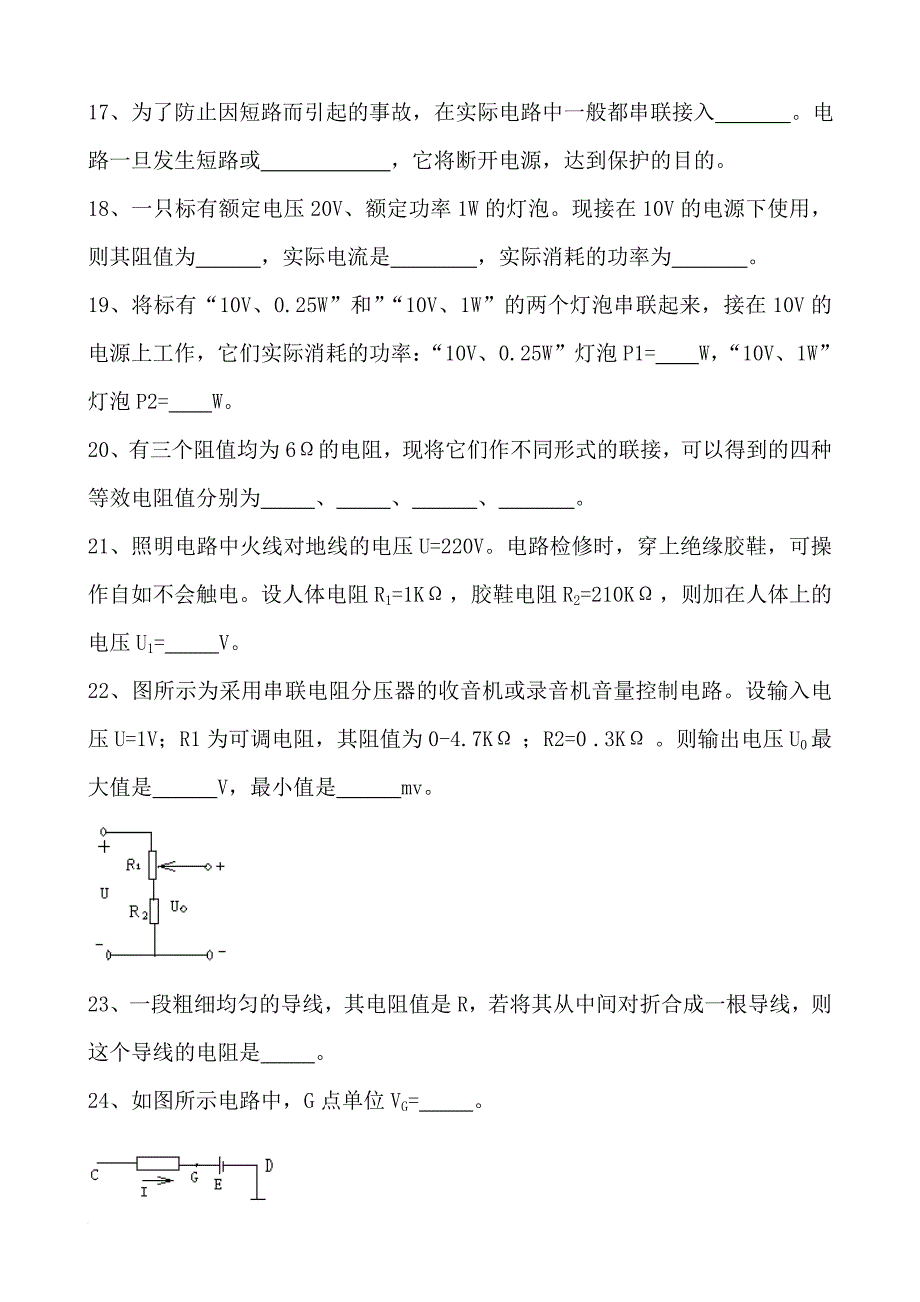 第1章直流电路试题及答案分解_第3页