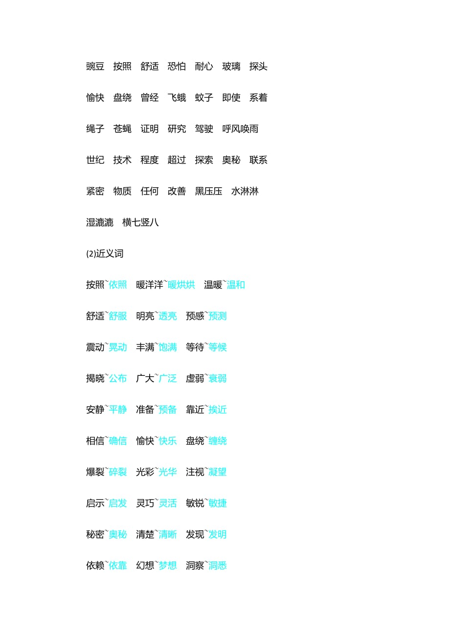 部编人教版四年级语文上册第2单元知识小结(1)_第2页