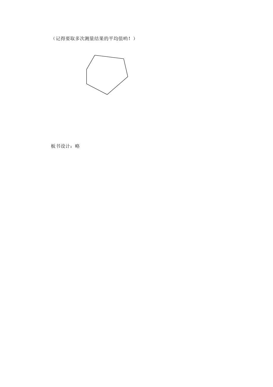 《近似计算湖面的面积》教案_第3页