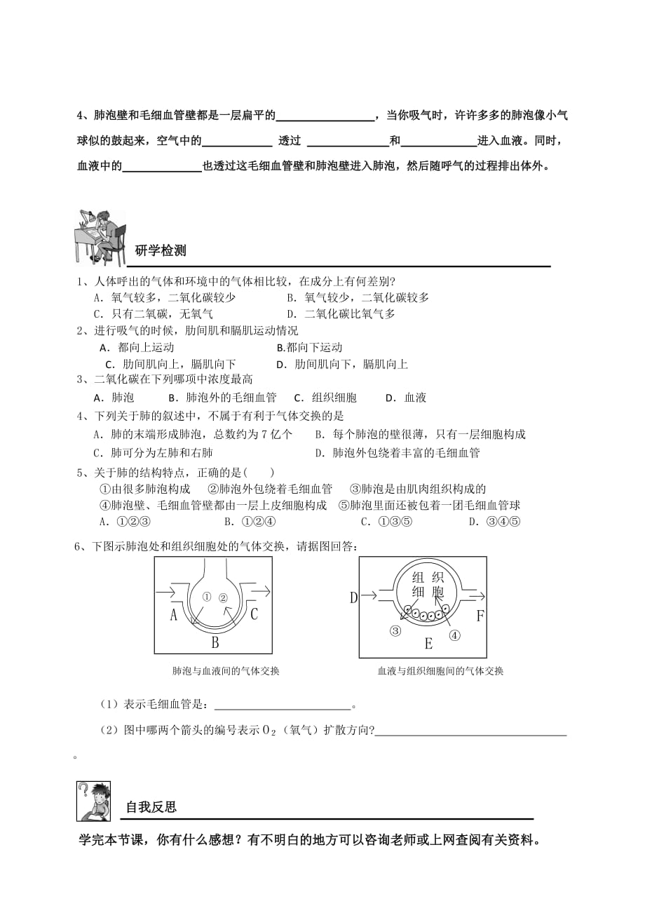 生物人教版七年级下册教学设计（研学案）_第2页