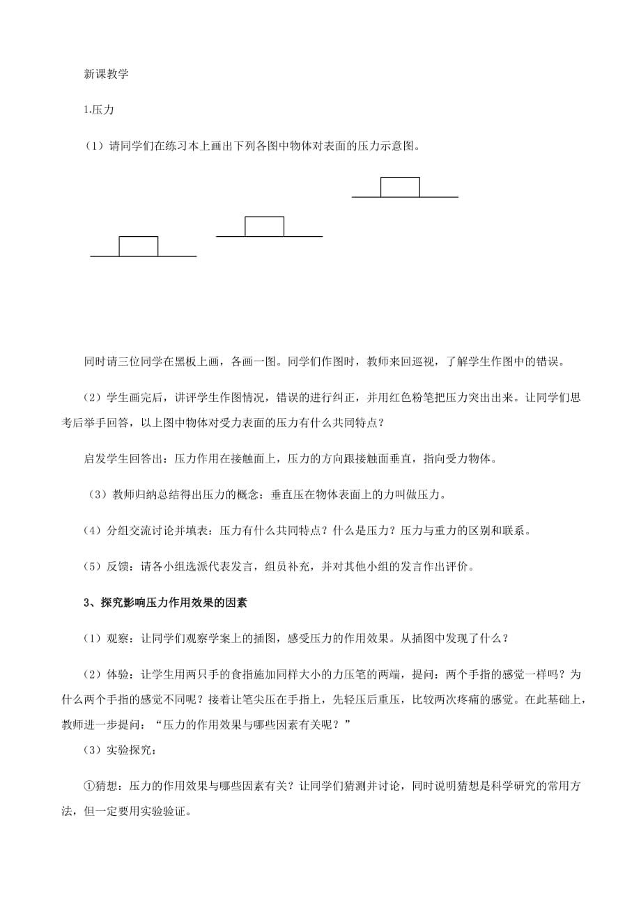 物理人教版八年级下册第一节：压强_第2页