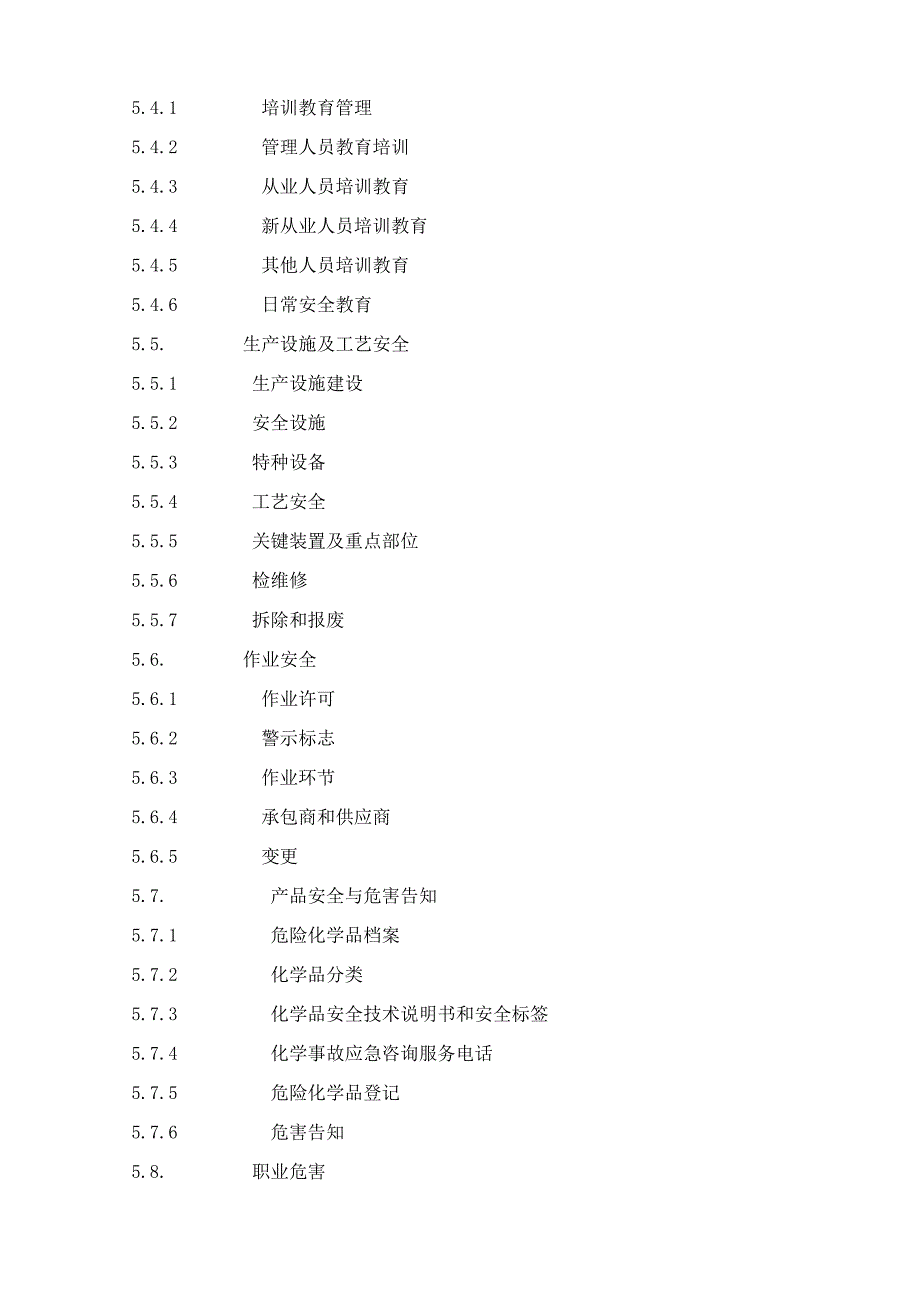 隆尧安全标准化手册范本_第3页