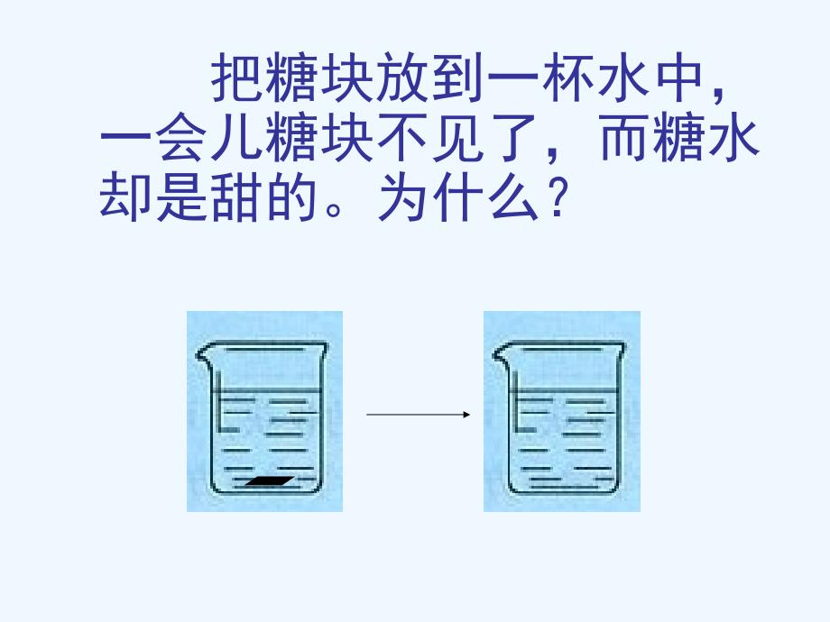 化学人教版九年级上册分子与原子 ppt_第4页