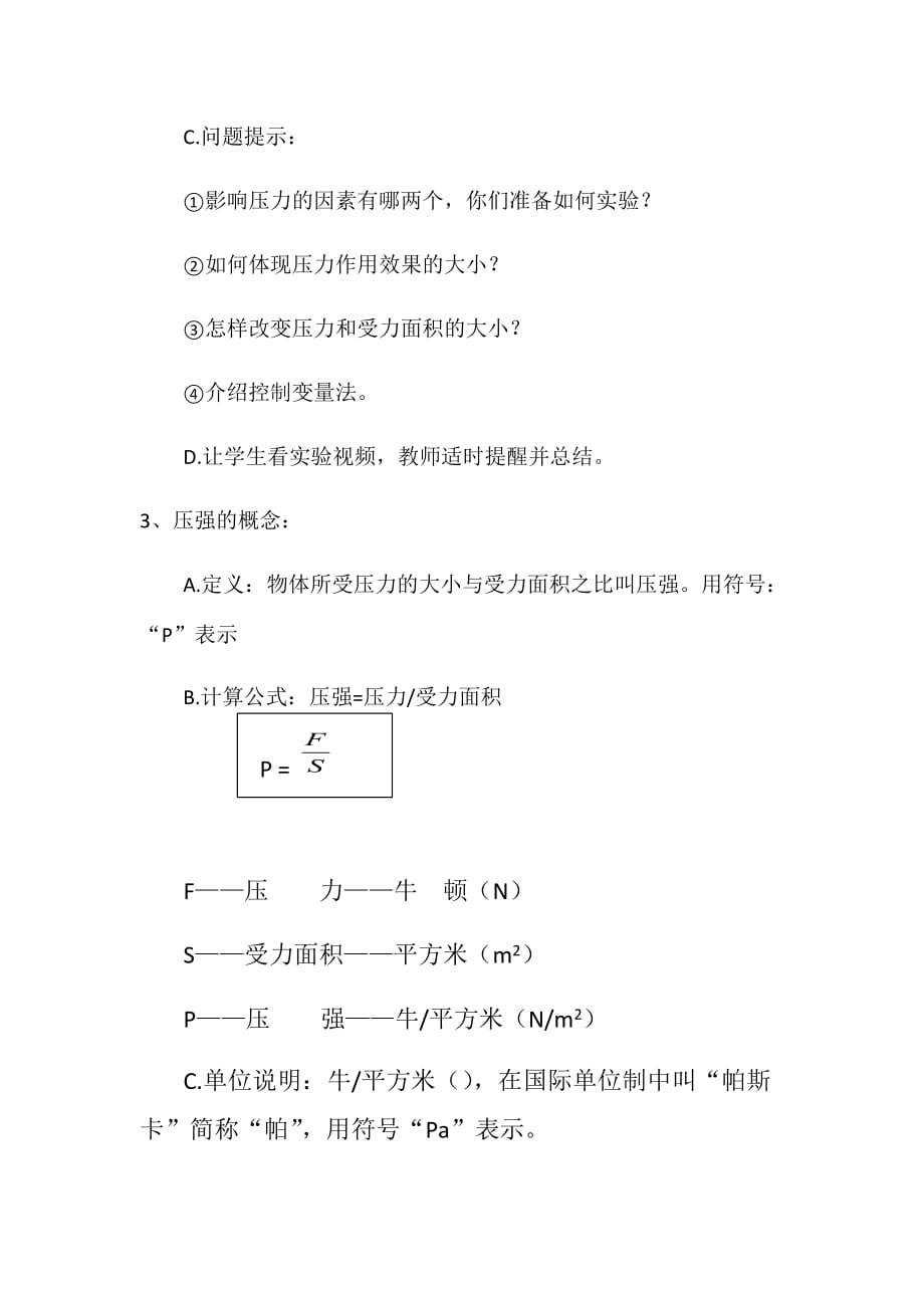 物理人教版八年级下册认识压强_第3页