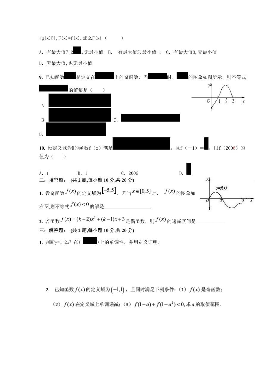 《文本》函数的基本性质练习题及答案《函数的基本性质》（上教版高一上册）_第2页