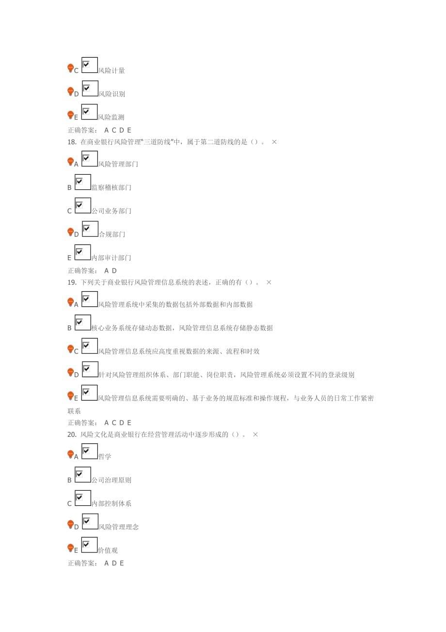 第二章-风险管理体系课后测试_第5页