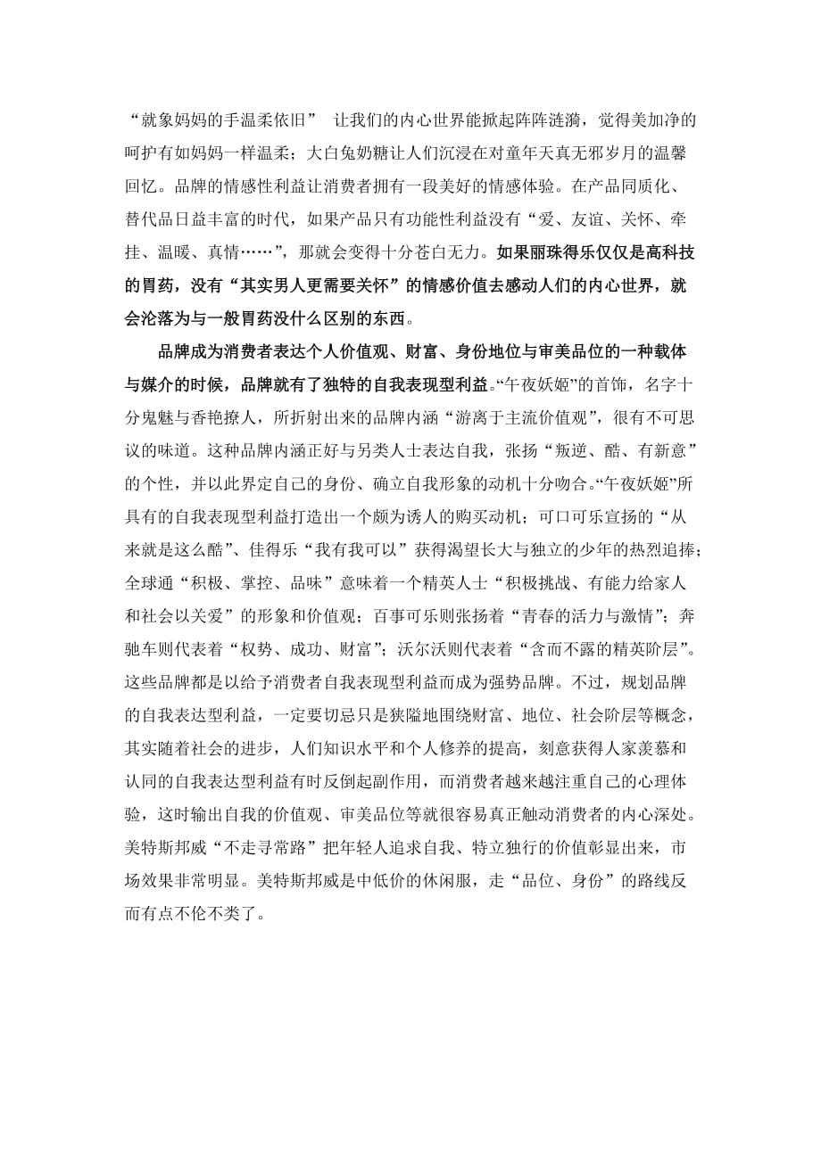 品牌战略大师教你如何把相同产品卖出不同_第3页