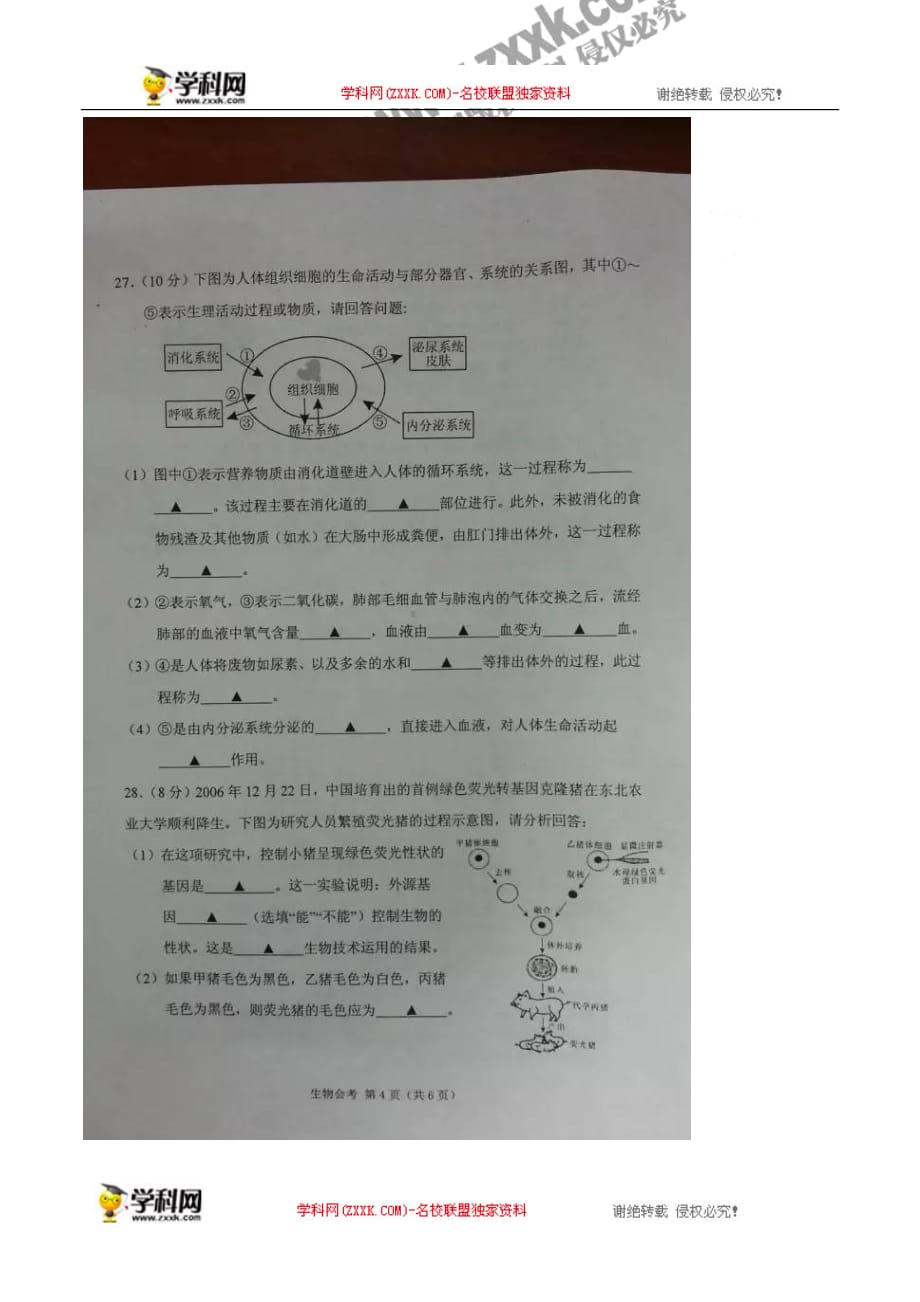 中考精英生物人教版课件江苏省常州市2016年初中会考生物试题（图片版含答案）_第4页