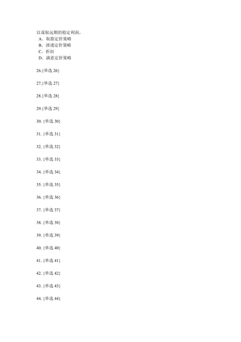 广东省2018年中国寿险管理师模拟试题_第5页