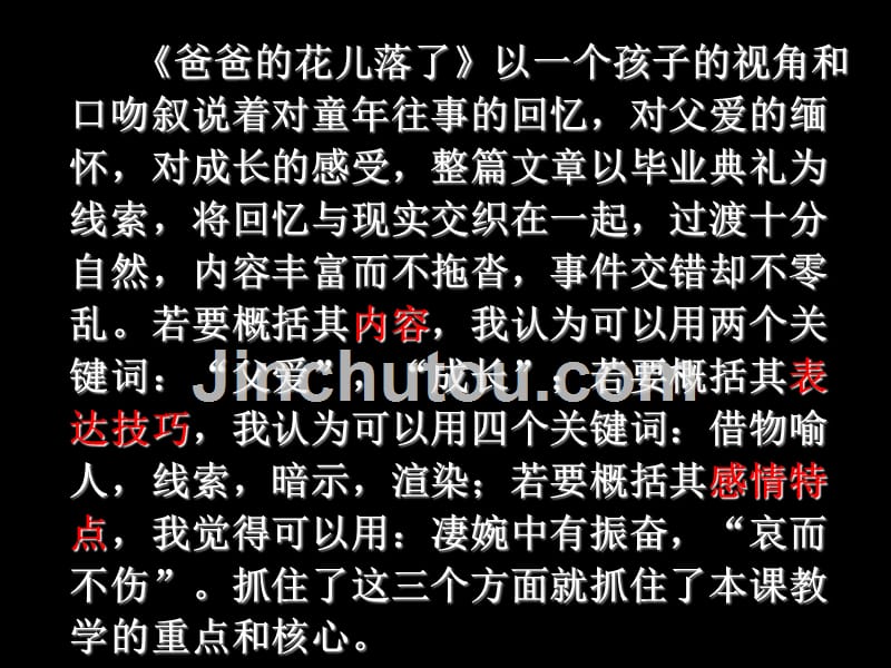 语文人教版七年级下册爸爸的花儿_第3页