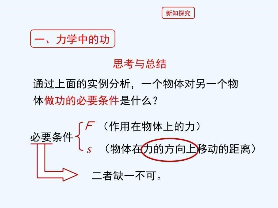 物理人教版八年级下册第十一章《功和机械能》第一节 功_第5页