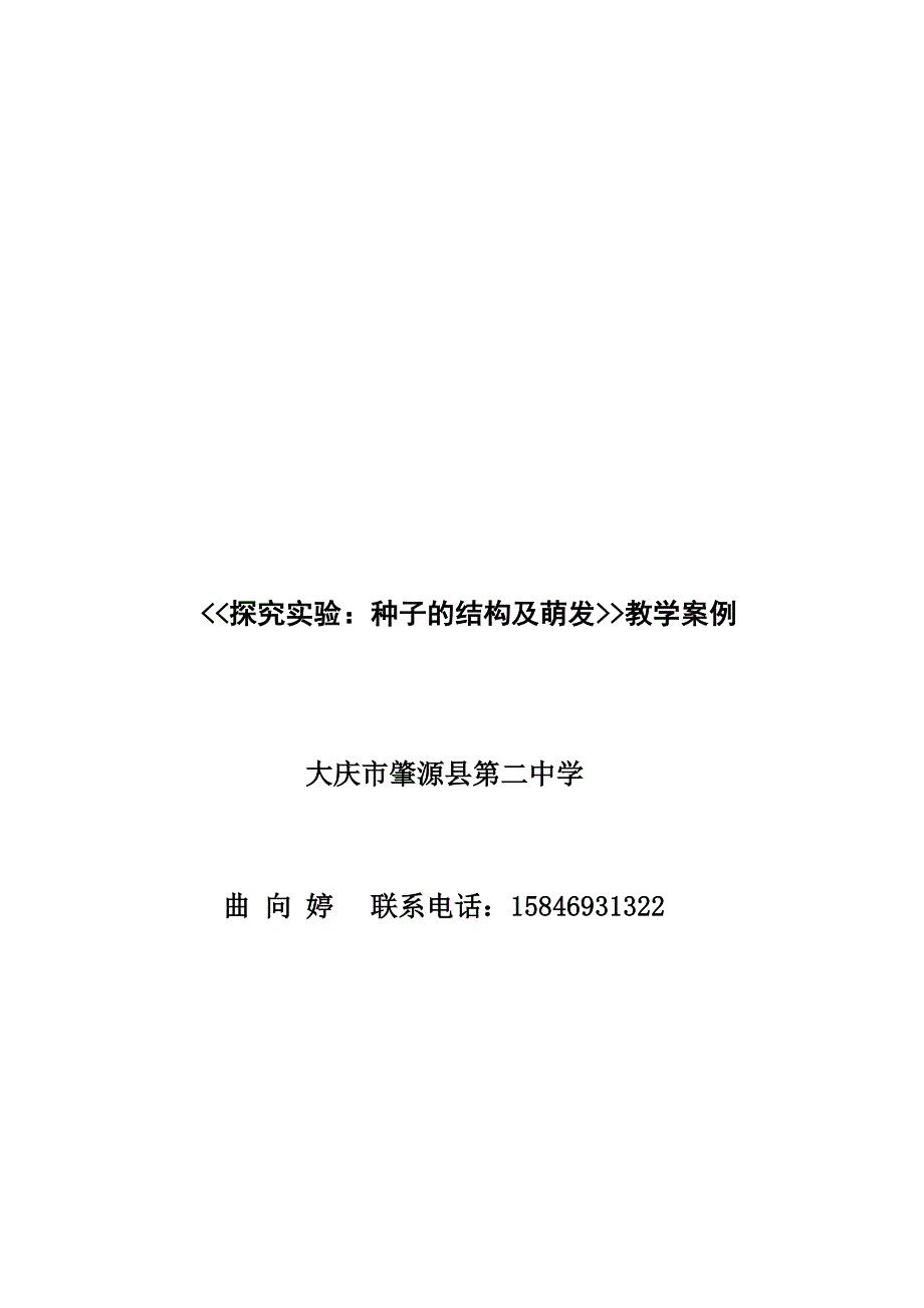 生物人教版七年级上册第二节、种子植物（探究实验：种子的结构及萌发）_第1页