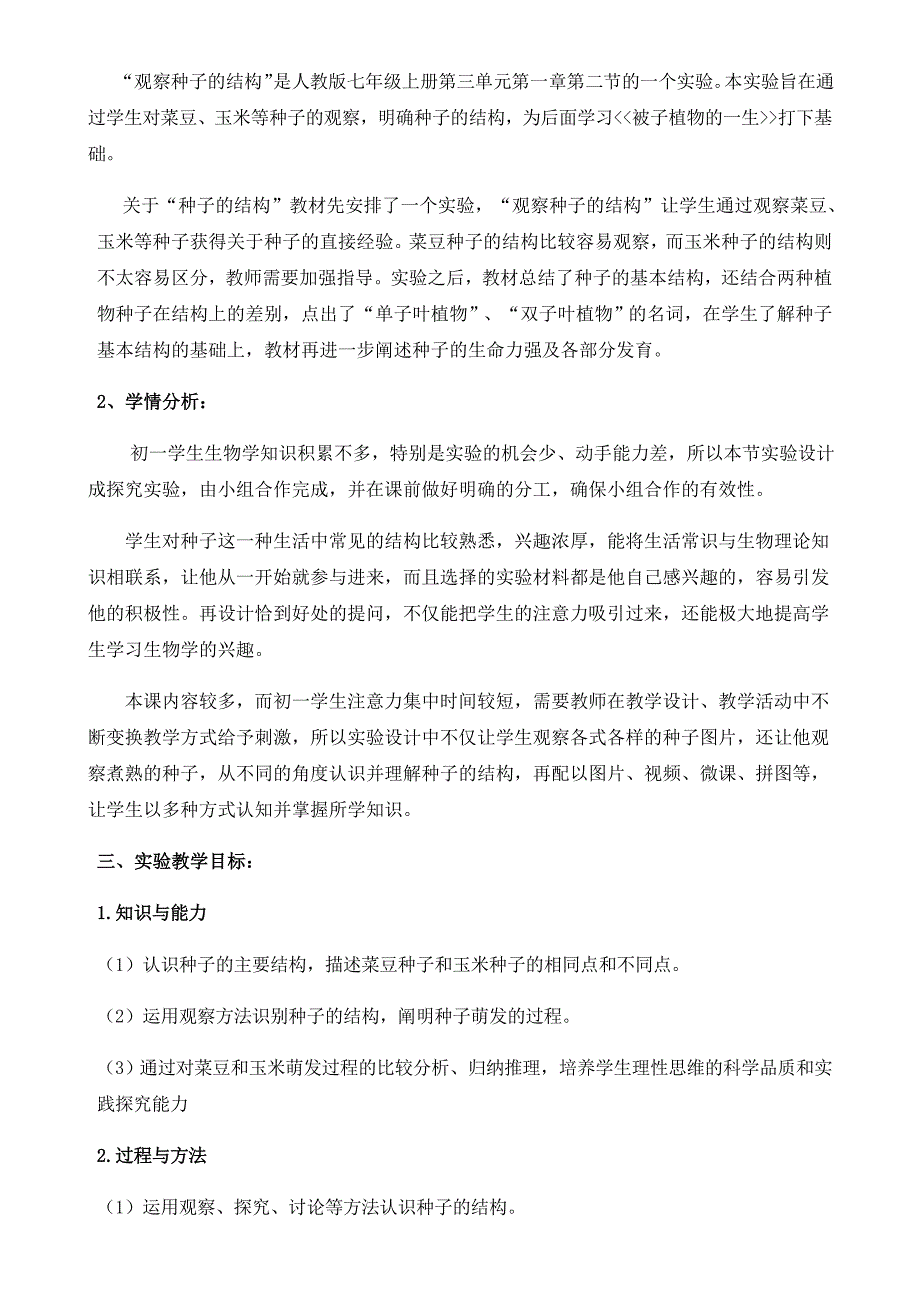 生物人教版七年级上册第二节、种子植物（探究实验：种子的结构及萌发）_第3页