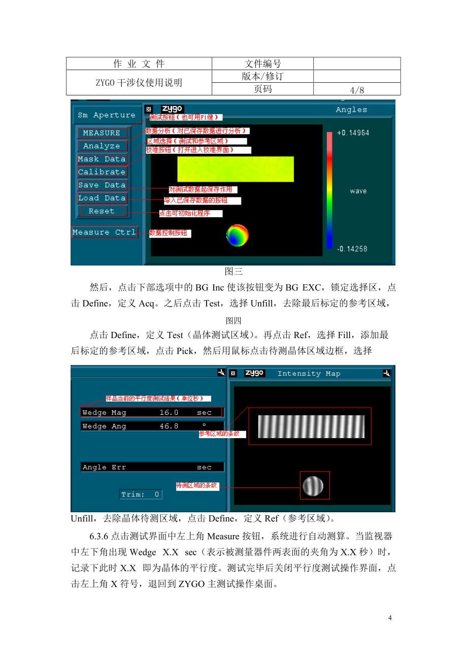 zygo干涉仪使用说明_第4页