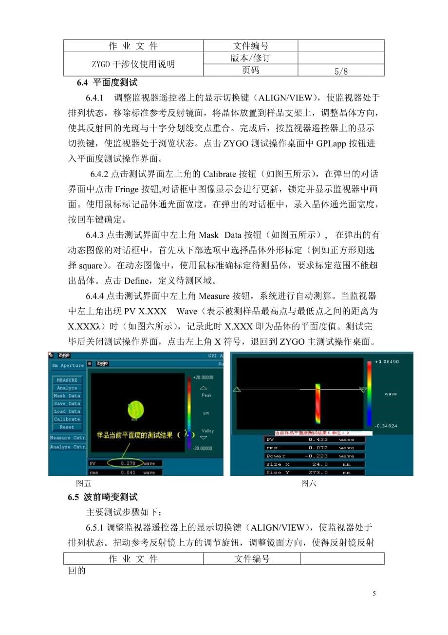 zygo干涉仪使用说明_第5页