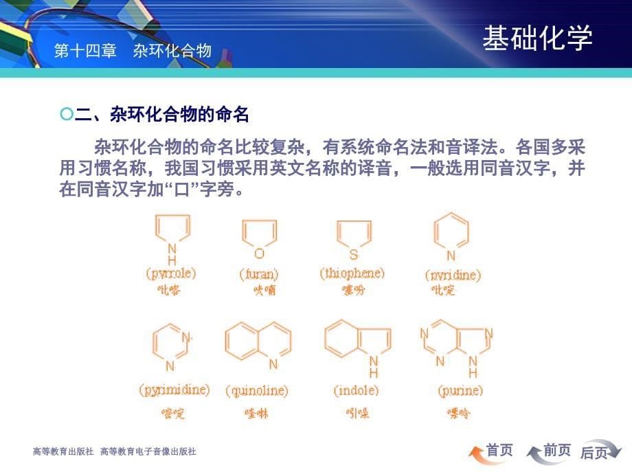 吴英绵《基础化学电子教案014_第5页