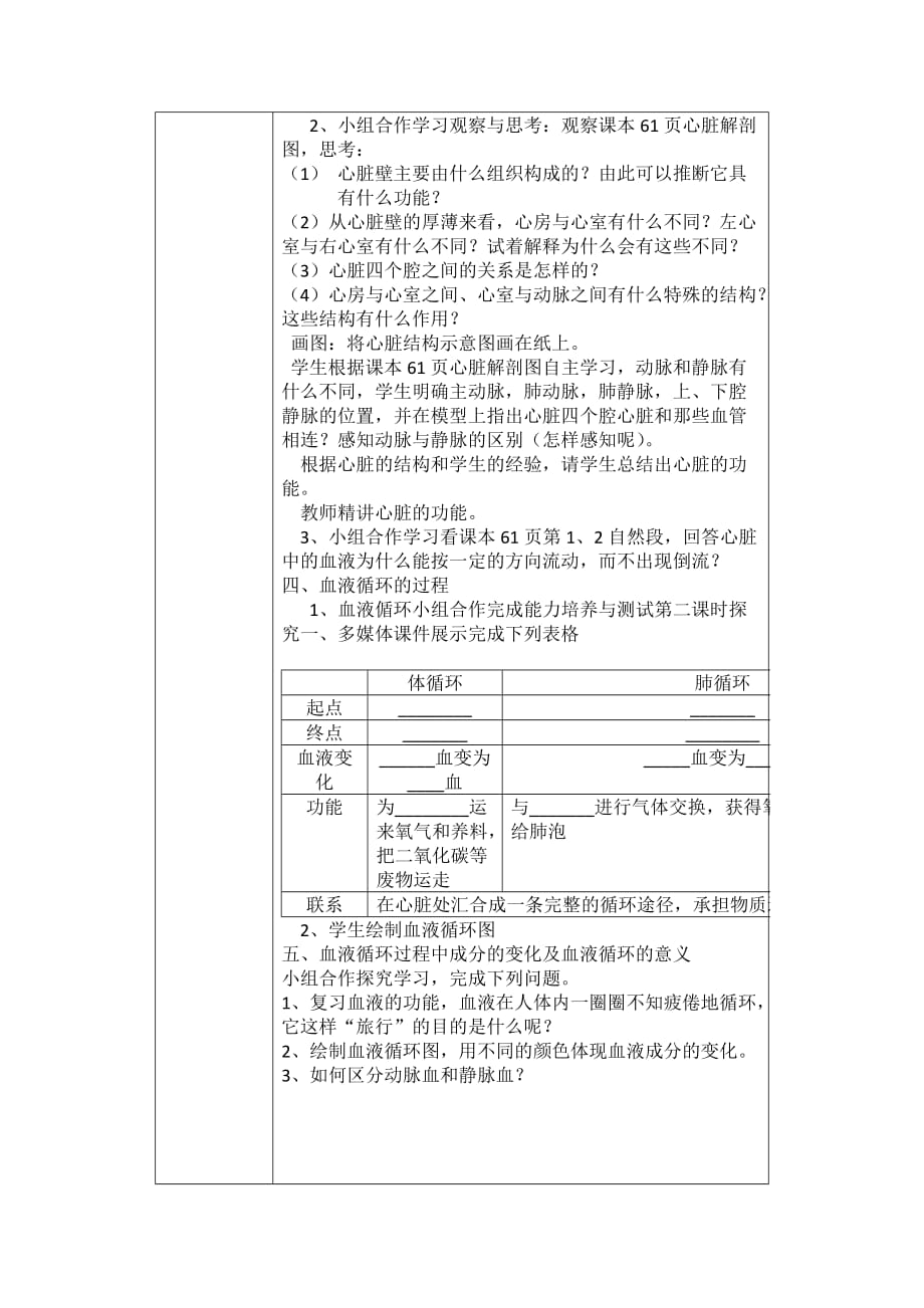 生物人教版七年级下册输送血液的泵___心脏_第2页