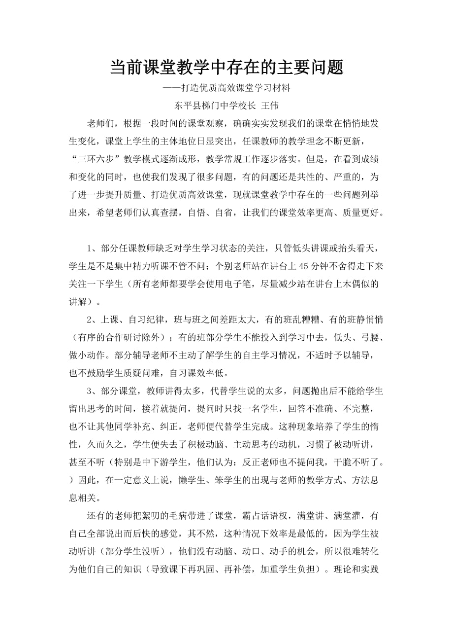 当前课堂教学中存在的主要问题_第1页