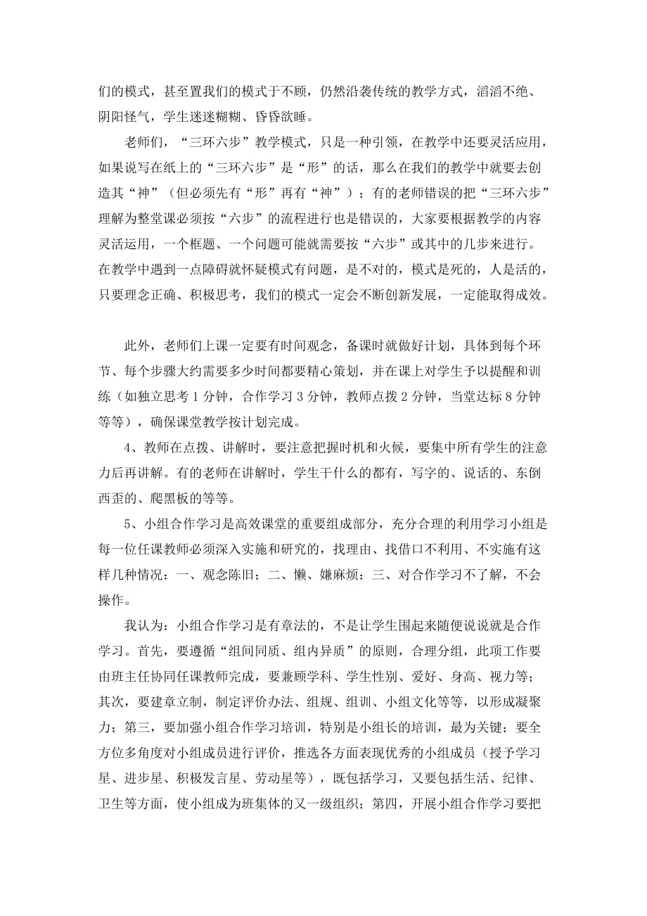 当前课堂教学中存在的主要问题_第3页