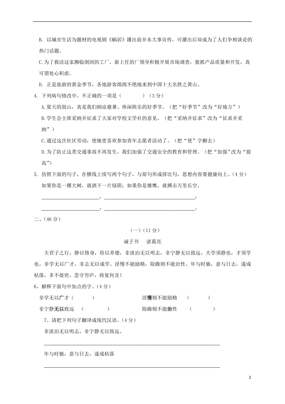 广东肇庆市端州区西片区2017七年级语文上学期期末._第2页