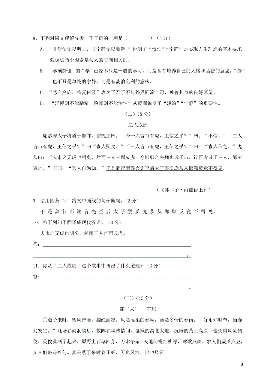 广东肇庆市端州区西片区2017七年级语文上学期期末._第3页