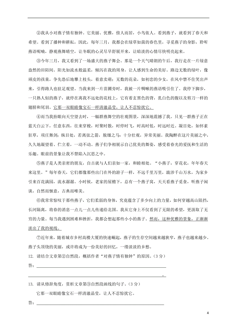 广东肇庆市端州区西片区2017七年级语文上学期期末._第4页