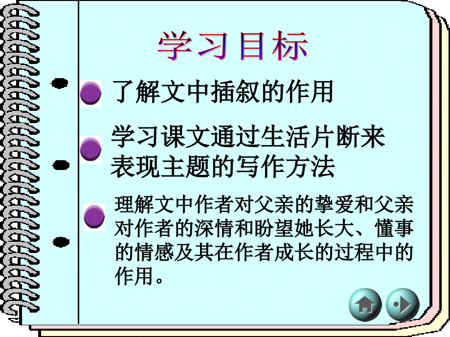 语文人教版七年级下册爸爸的花儿 落了_第3页