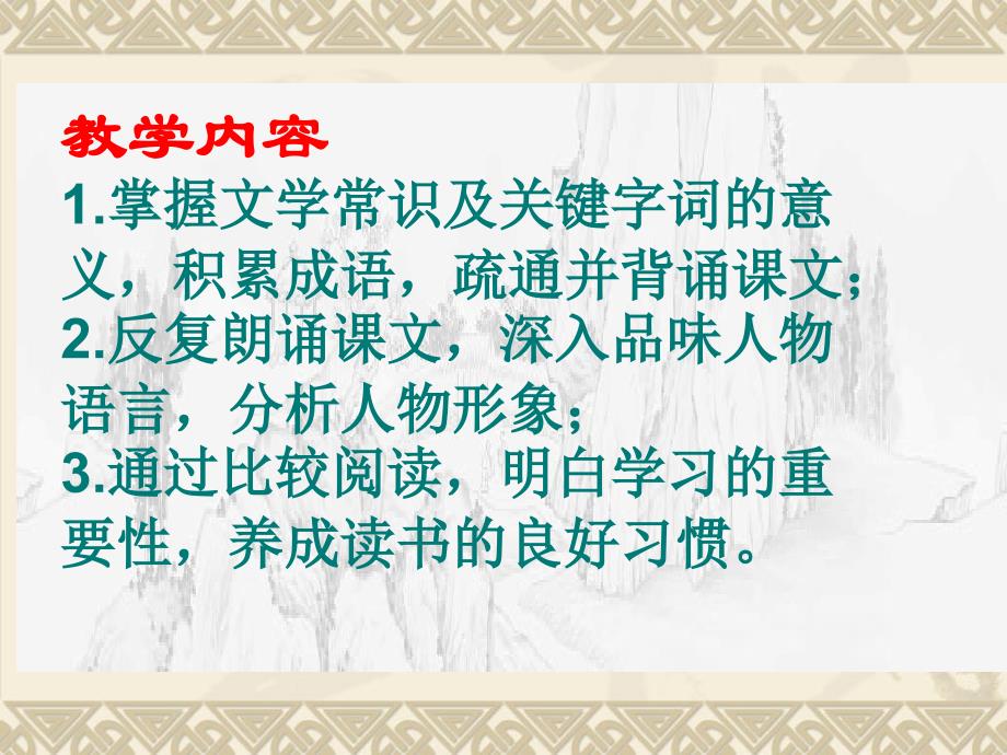 语文人教版七年级下册《孙权劝学》课件张文华_第3页