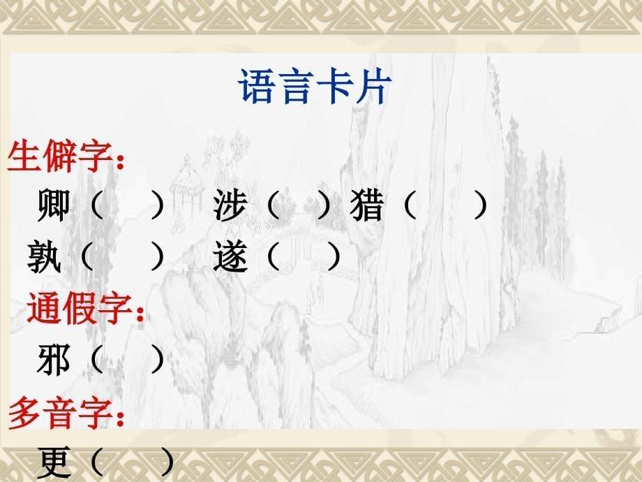 语文人教版七年级下册《孙权劝学》课件张文华_第5页