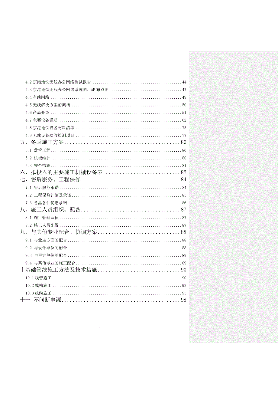 弱电工程施工组织设计方案(同名2012)_第2页