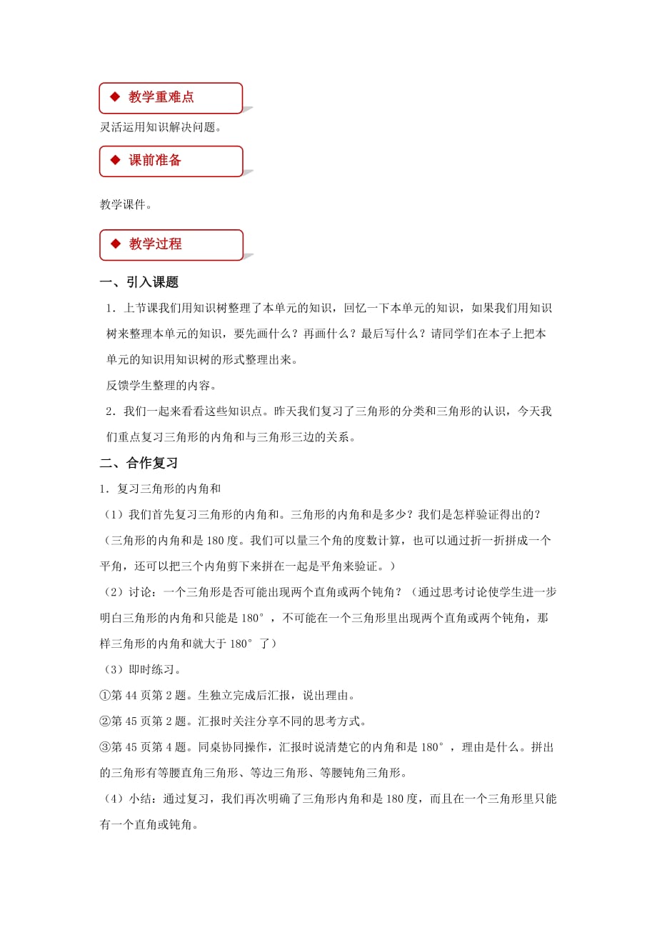 【教学设计】《整理与复习》（西南师大）_第4页