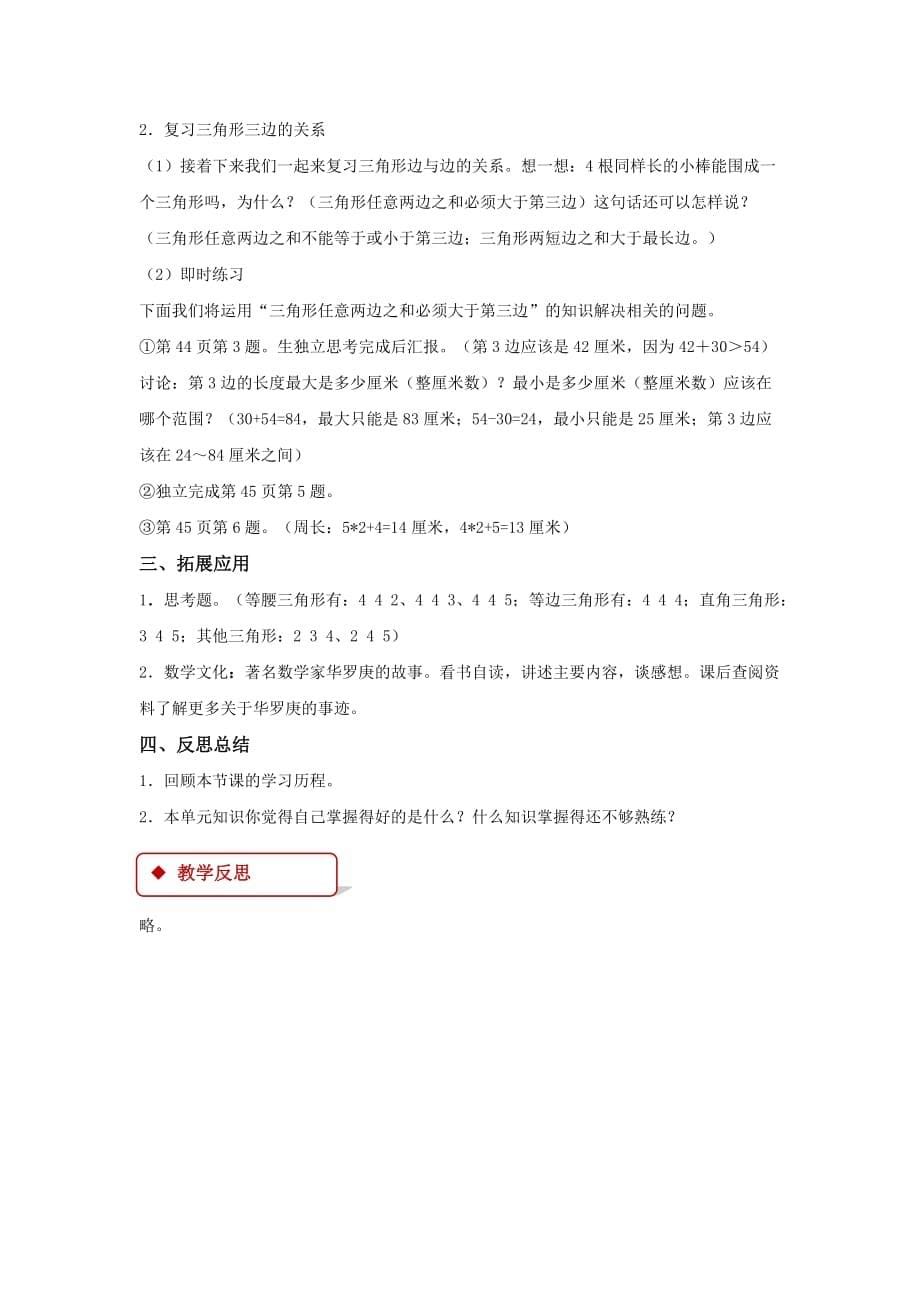 【教学设计】《整理与复习》（西南师大）_第5页