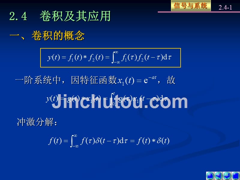 信号与系统第四版 燕庆明)含习题解答)2.4_第1页