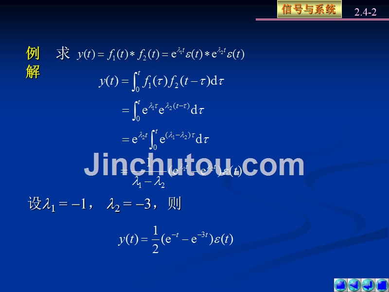 信号与系统第四版 燕庆明)含习题解答)2.4_第2页