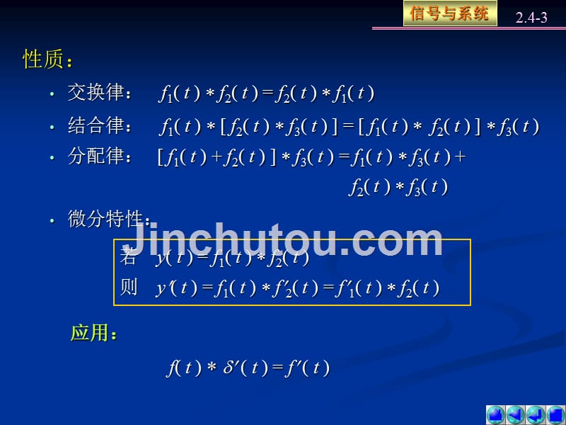 信号与系统第四版 燕庆明)含习题解答)2.4_第3页