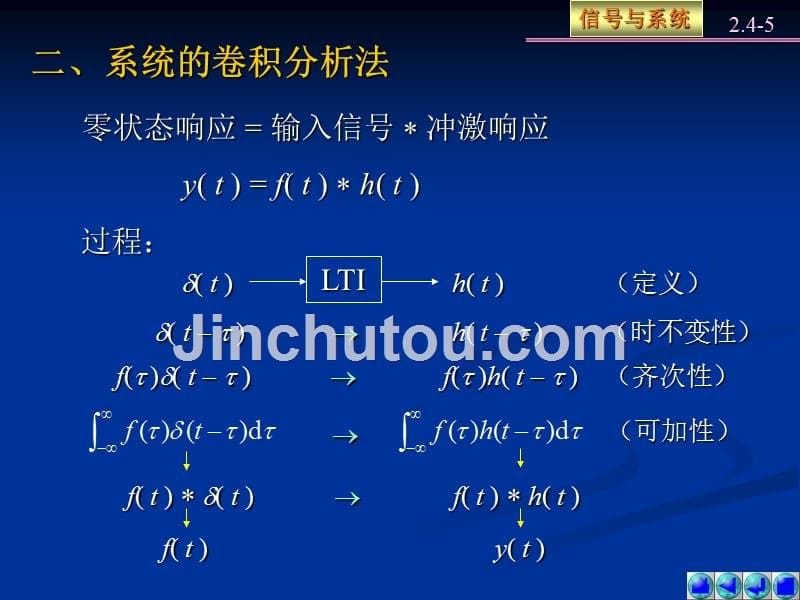 信号与系统第四版 燕庆明)含习题解答)2.4_第5页